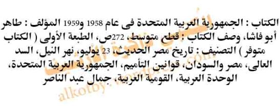 الجمهورية العربية المتحدة2 فى عام 1958 و1959